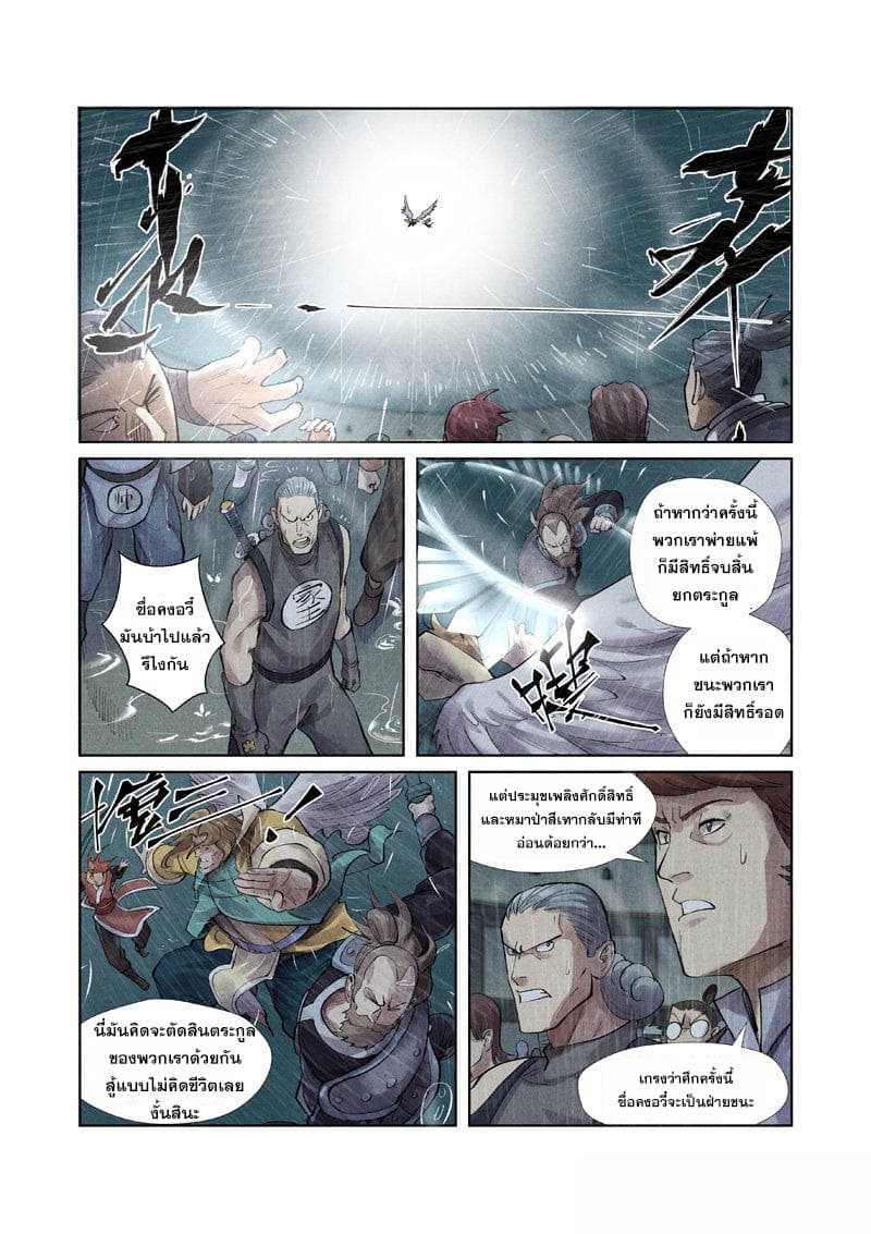 Tales of Demons and Gods page 11