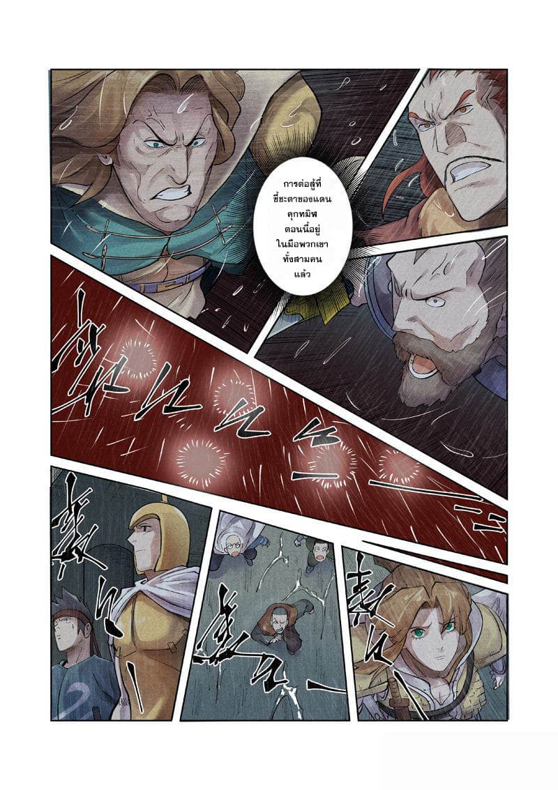 Tales of Demons and Gods page 12