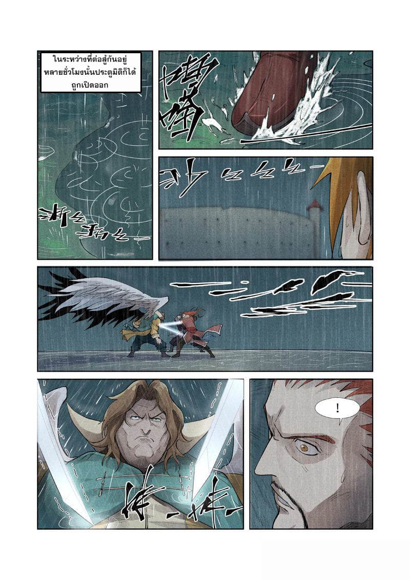 Tales of Demons and Gods page 13