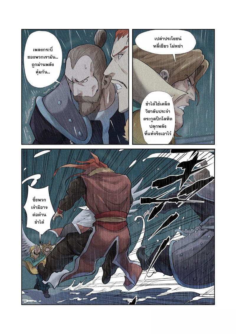 Tales of Demons and Gods page 14