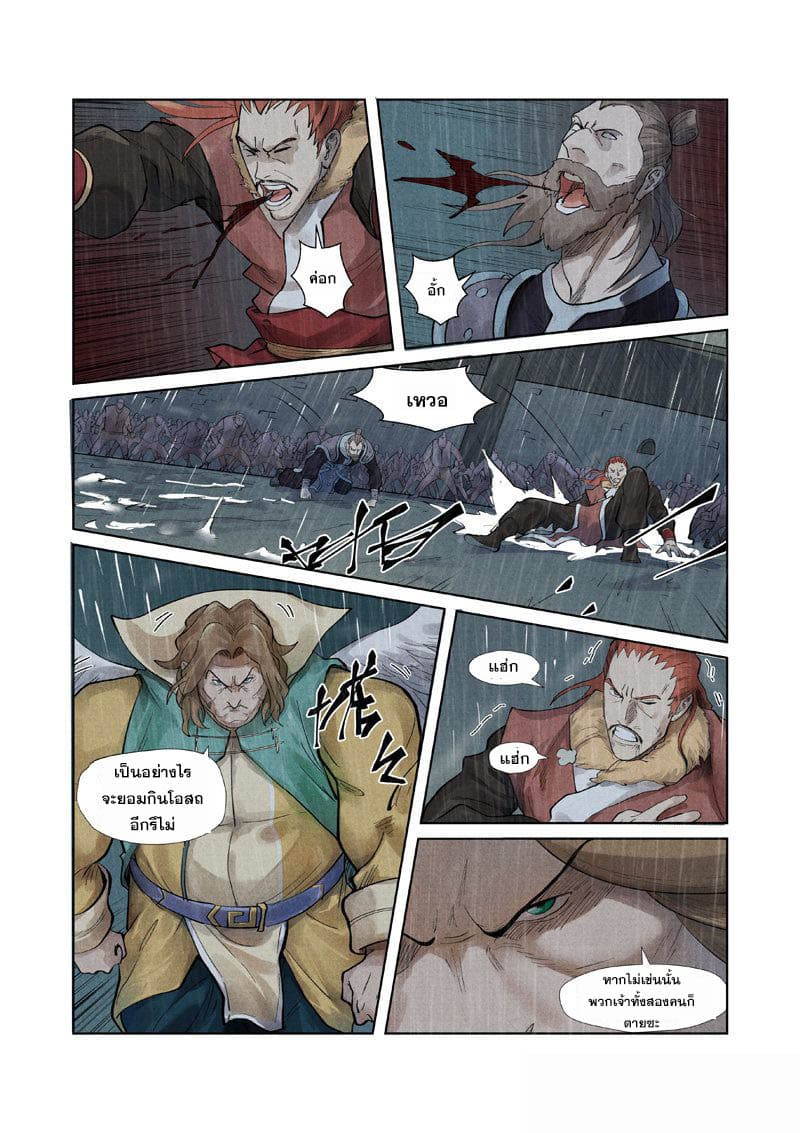 Tales of Demons and Gods page 15