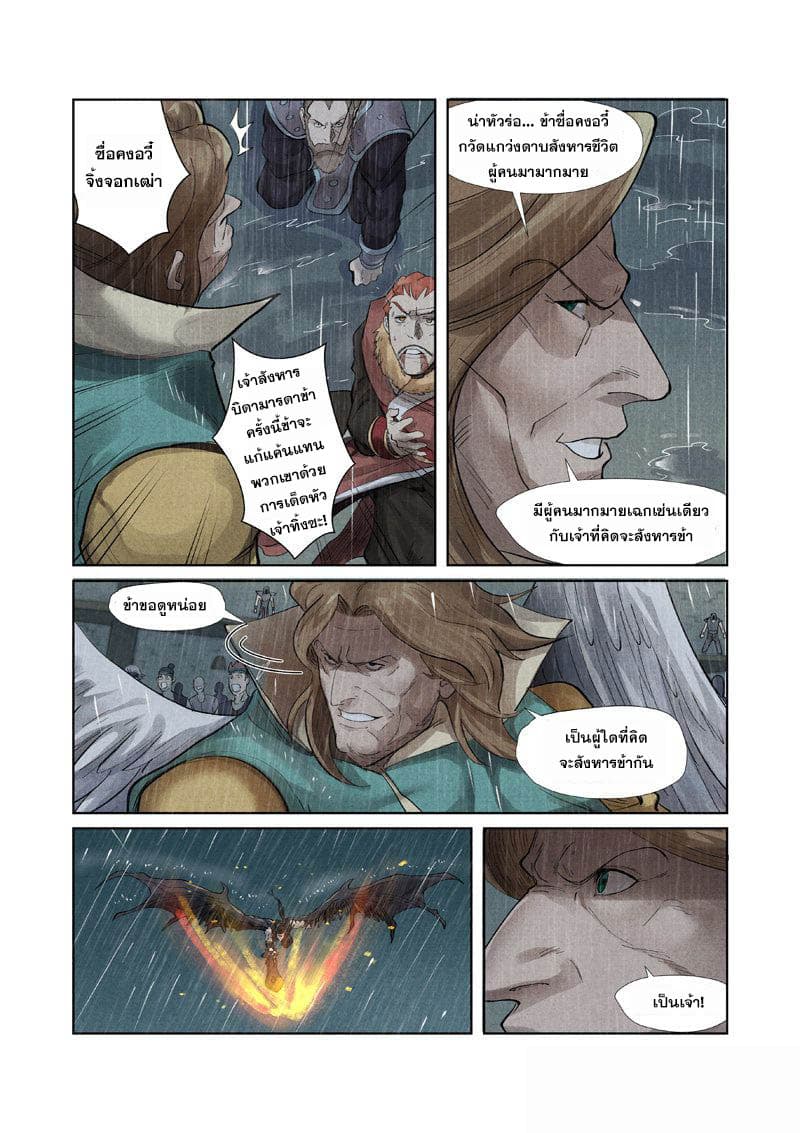 Tales of Demons and Gods page 16