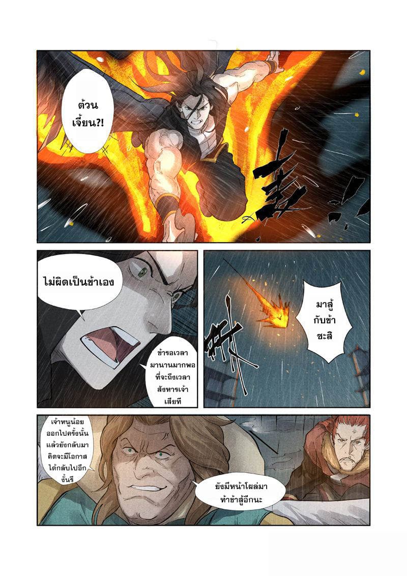 Tales of Demons and Gods page 17