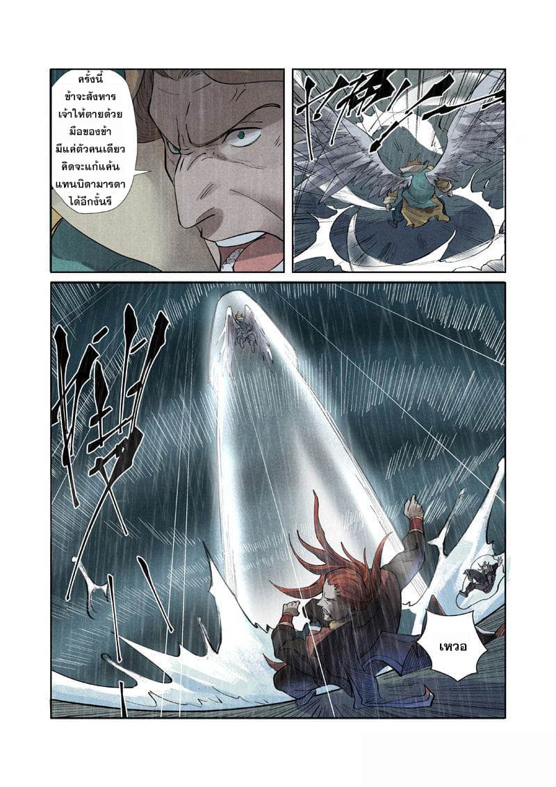 Tales of Demons and Gods page 18