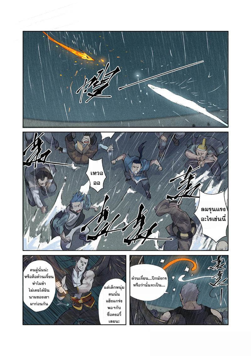 Tales of Demons and Gods page 19