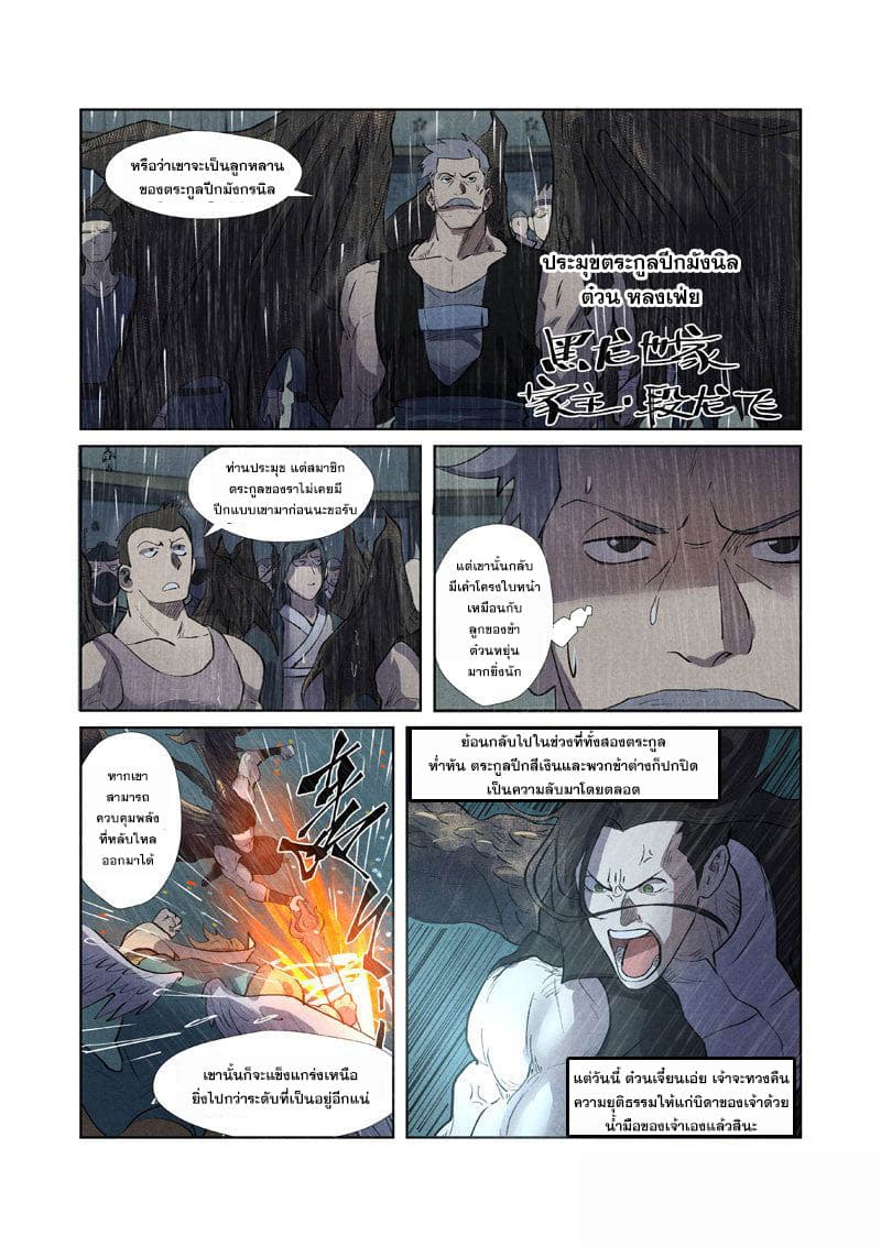 Tales of Demons and Gods page 20