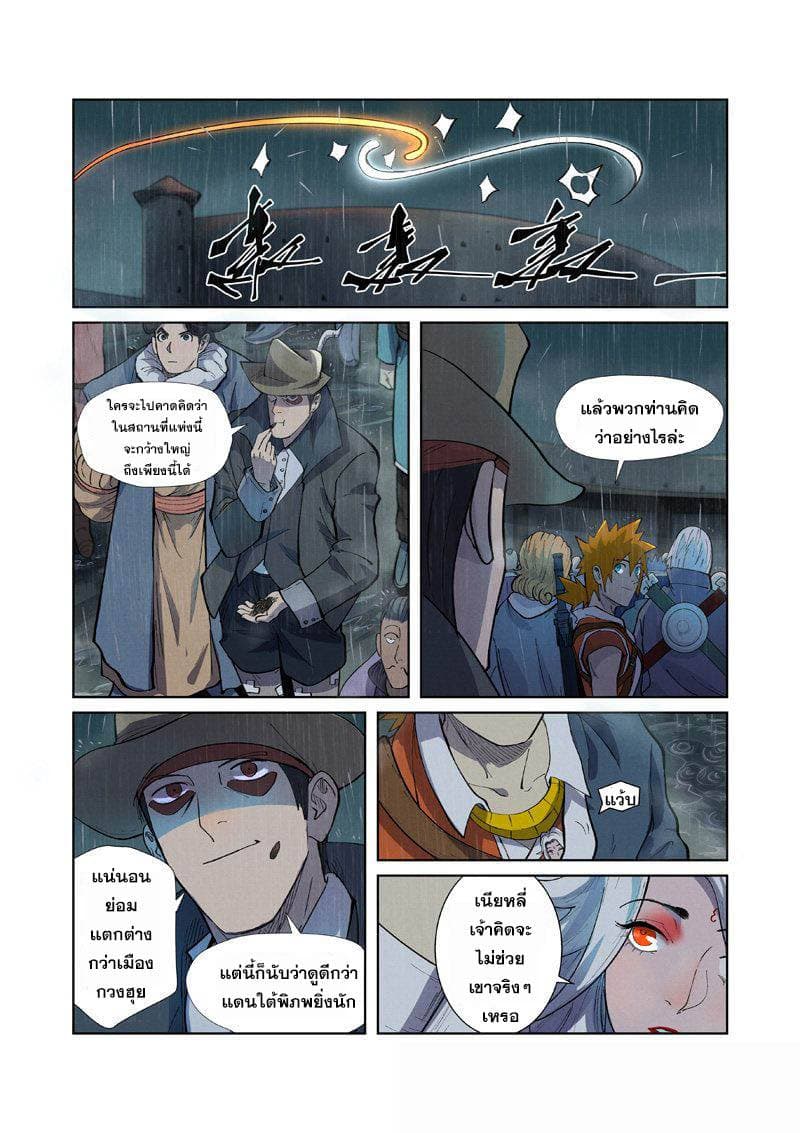 Tales of Demons and Gods page 2