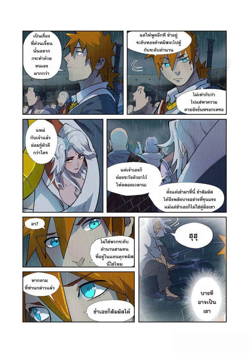 Tales of Demons and Gods page 3