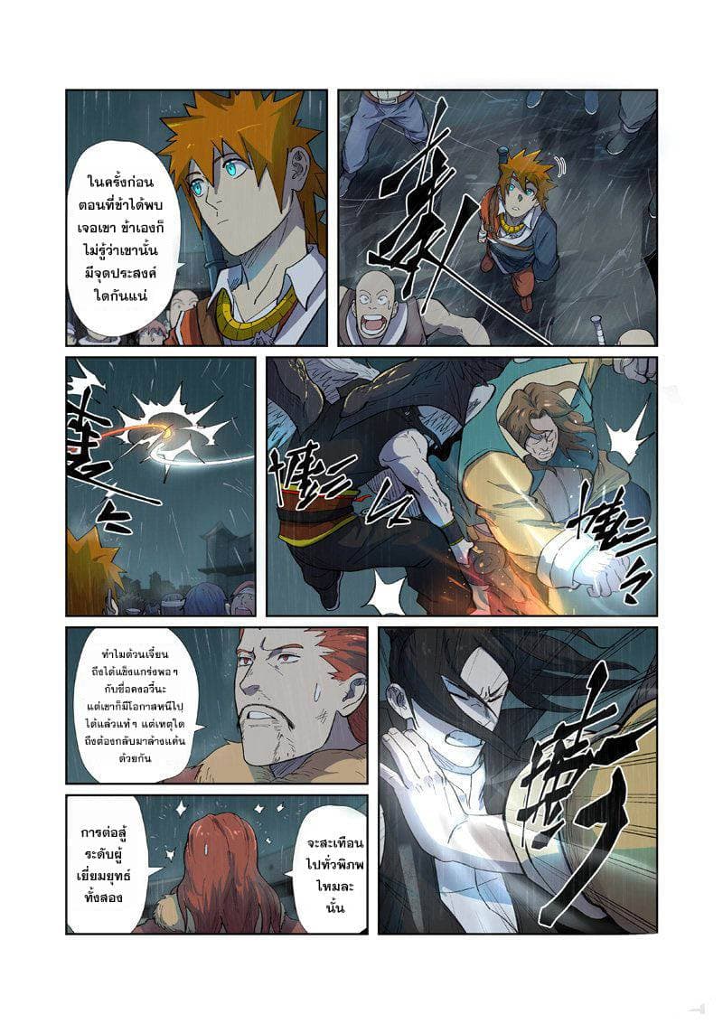 Tales of Demons and Gods page 4