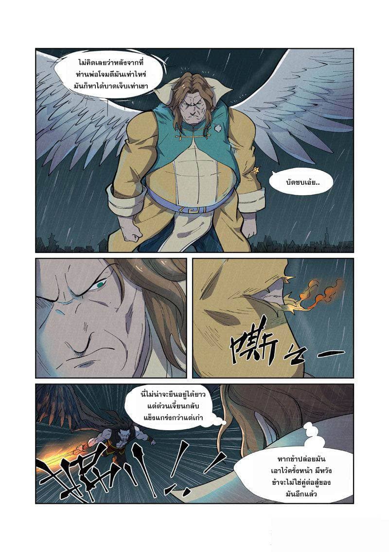 Tales of Demons and Gods page 6