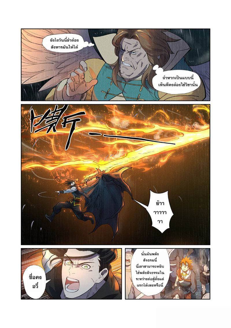 Tales of Demons and Gods page 7