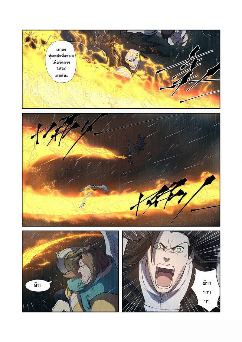 Tales of Demons and Gods page 8