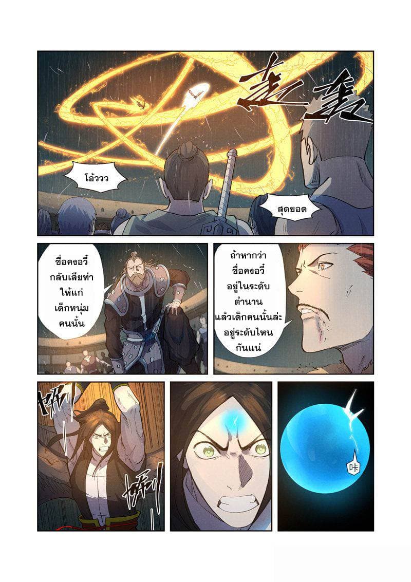 Tales of Demons and Gods page 9