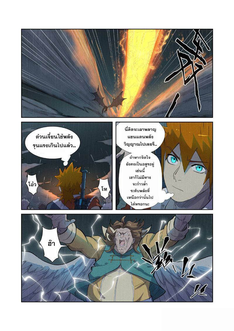 Tales of Demons and Gods page 10