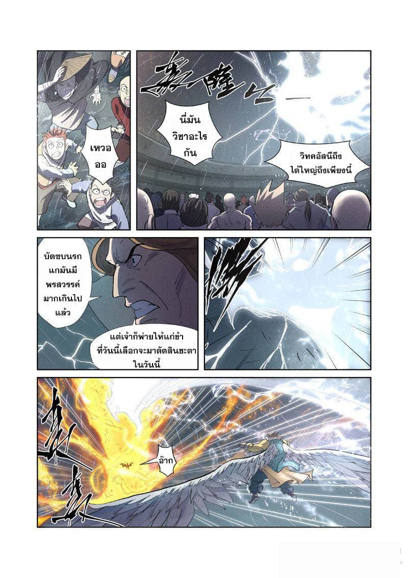 Tales of Demons and Gods page 12