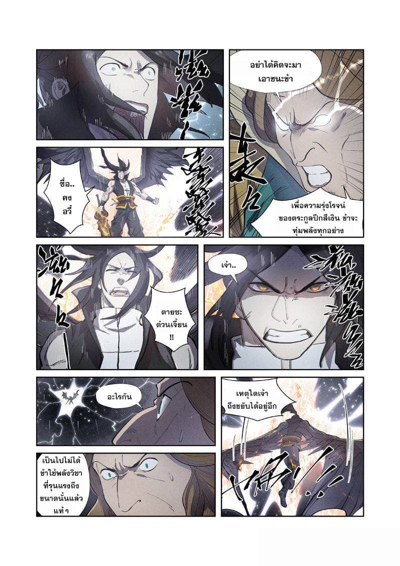 Tales of Demons and Gods page 13