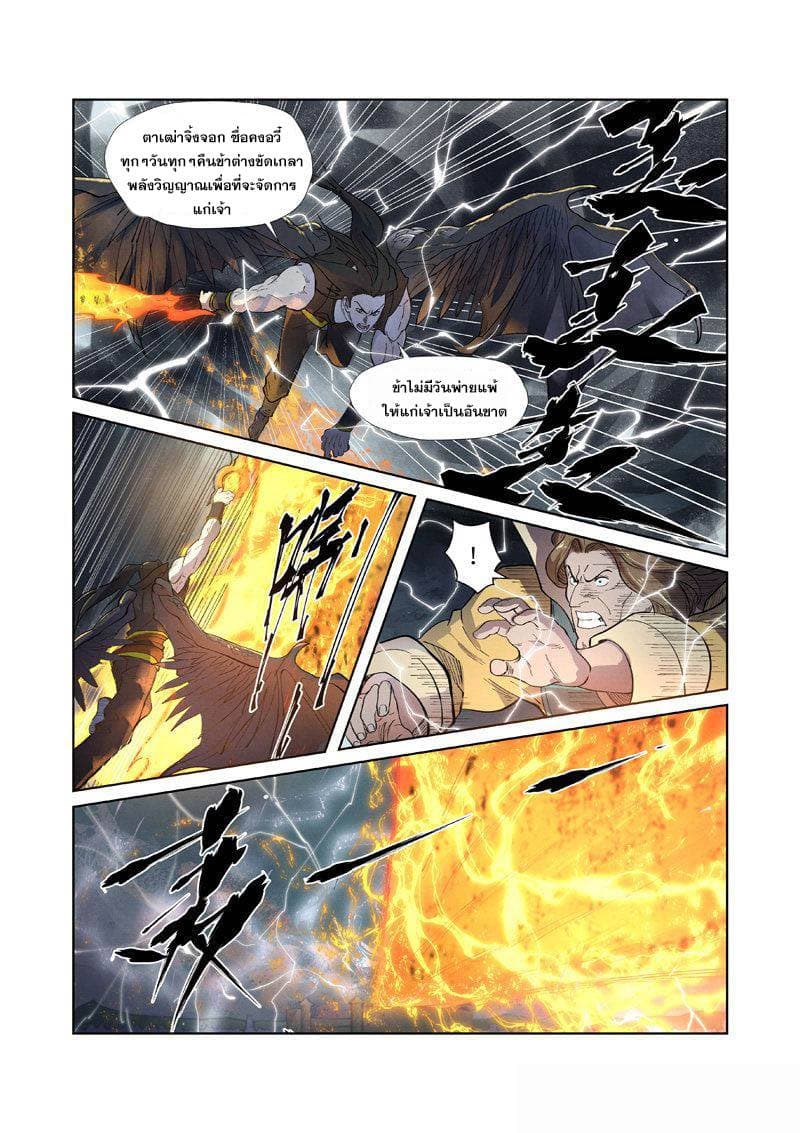 Tales of Demons and Gods page 14