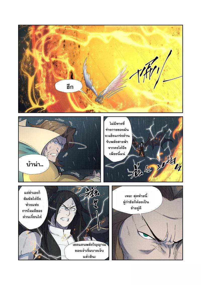 Tales of Demons and Gods page 15