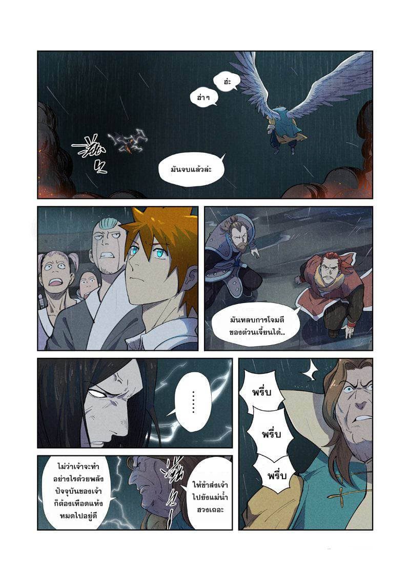 Tales of Demons and Gods page 16