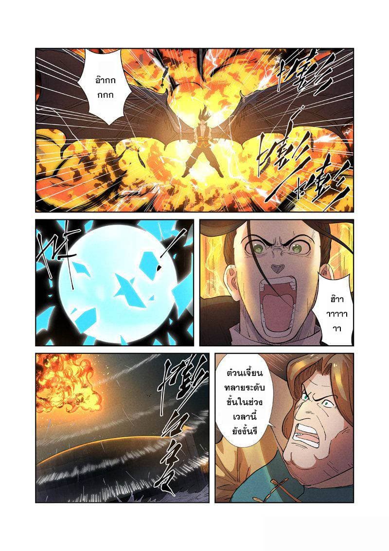 Tales of Demons and Gods page 18