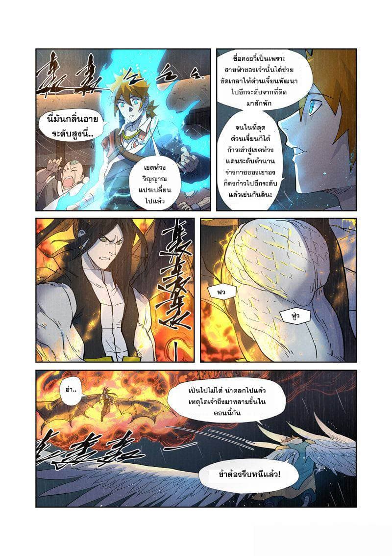Tales of Demons and Gods page 19