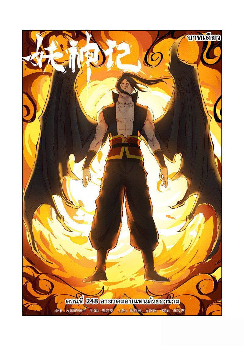 Tales of Demons and Gods page 1
