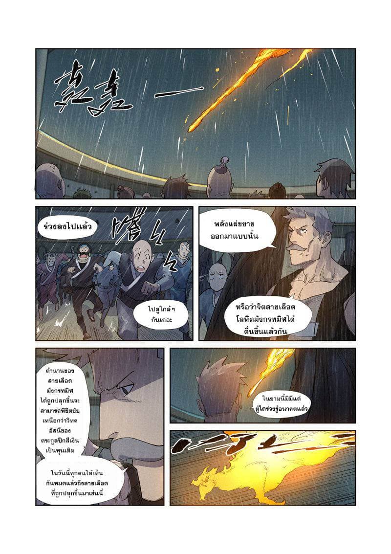 Tales of Demons and Gods page 2