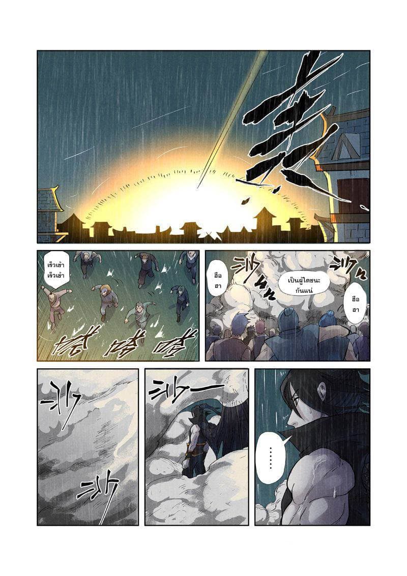 Tales of Demons and Gods page 3