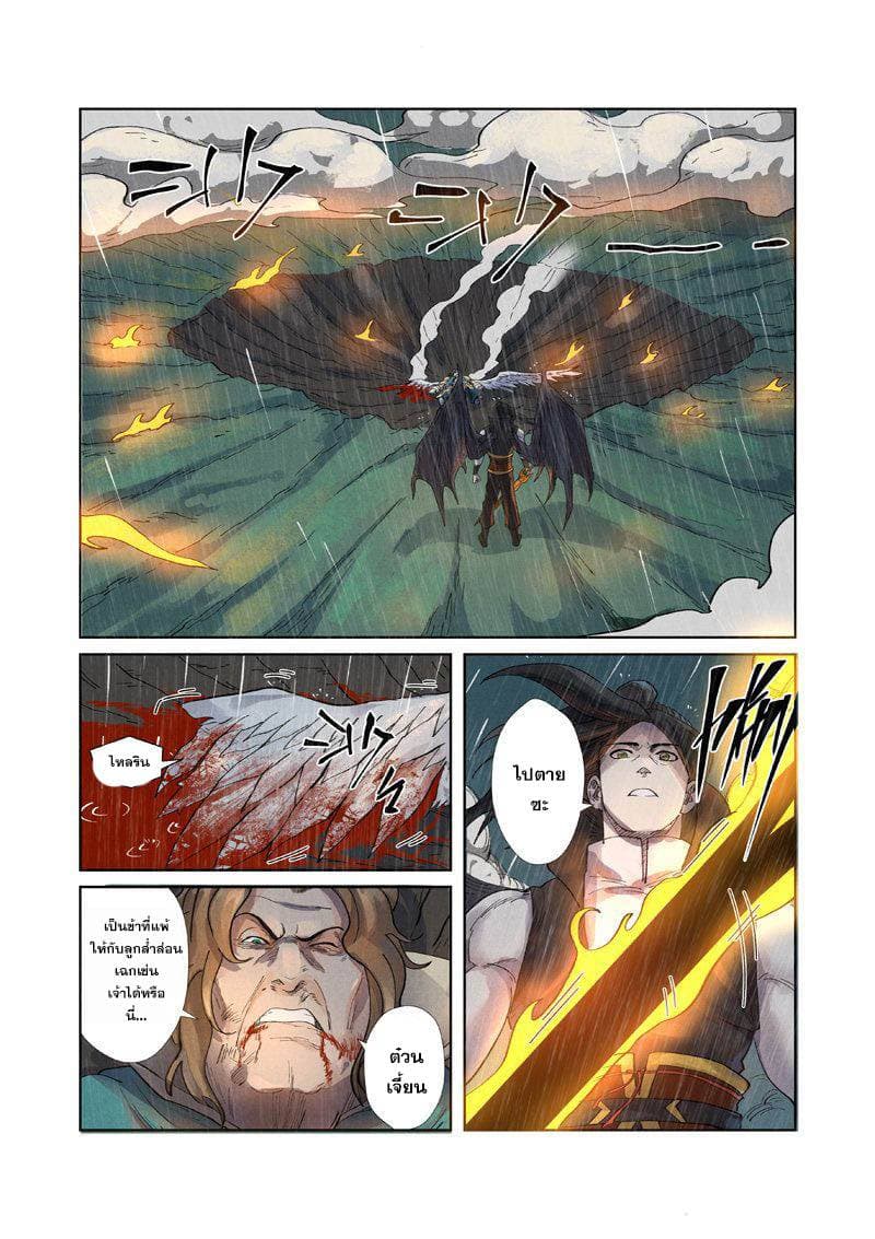 Tales of Demons and Gods page 4
