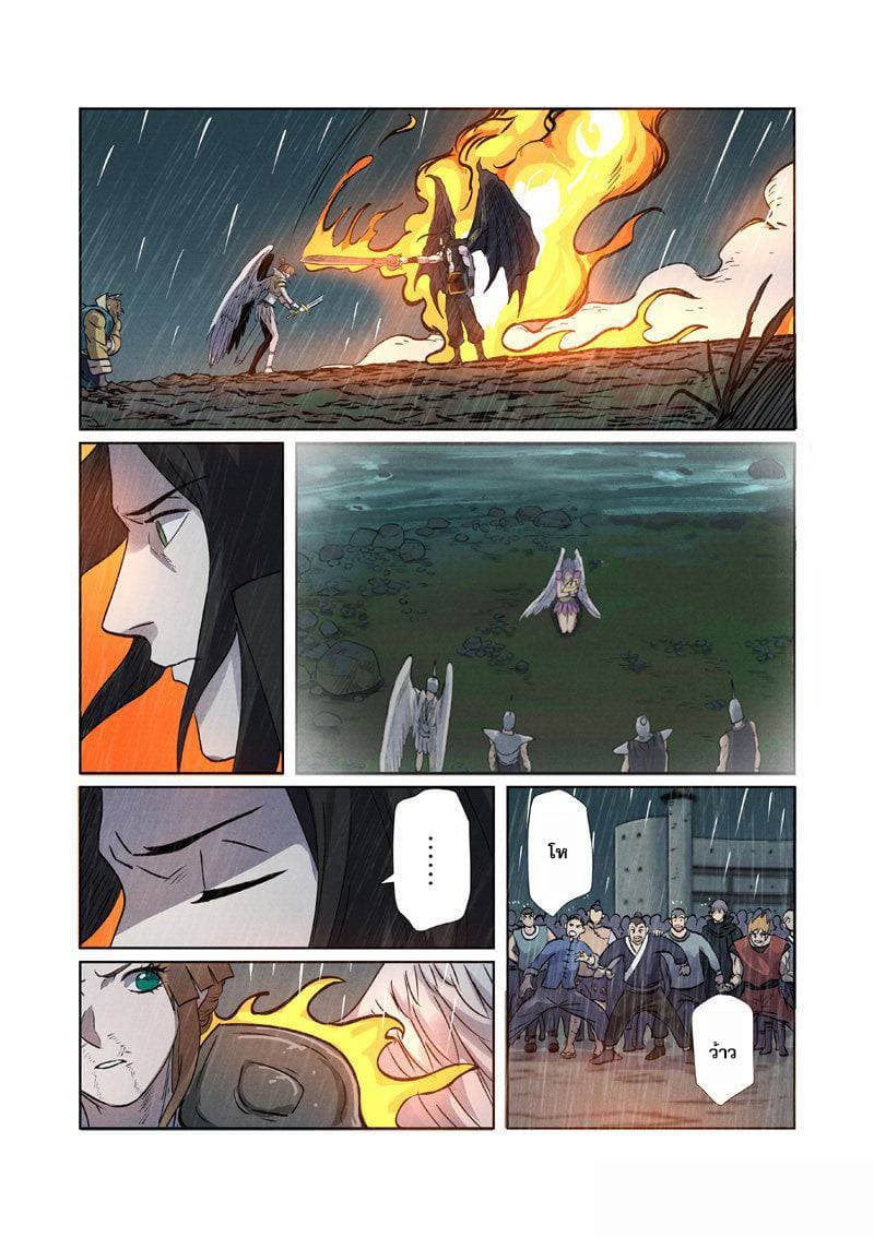 Tales of Demons and Gods page 8