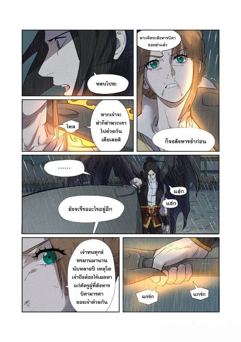 Tales of Demons and Gods page 9