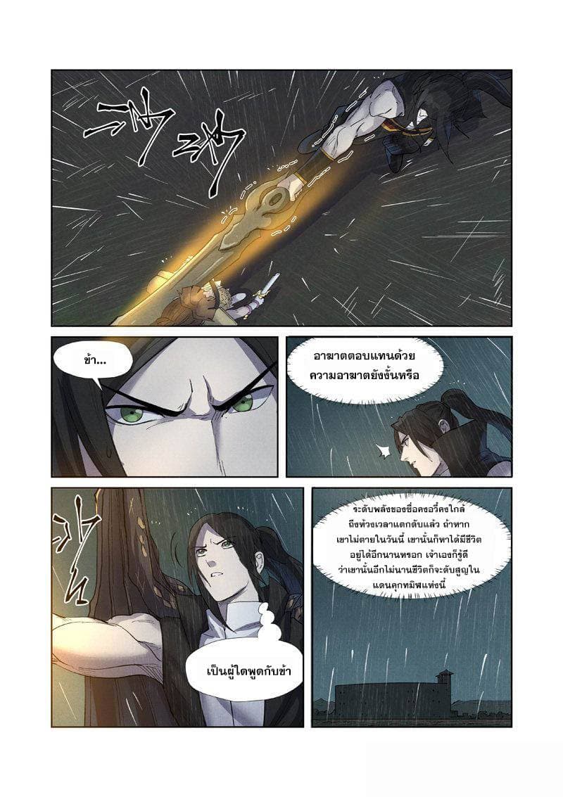 Tales of Demons and Gods page 10