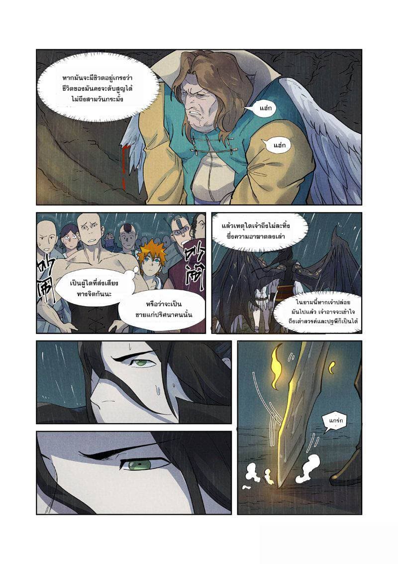 Tales of Demons and Gods page 11