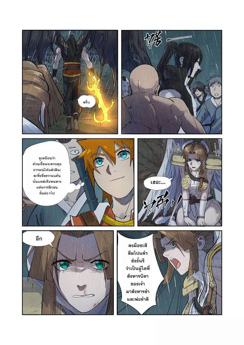 Tales of Demons and Gods page 12