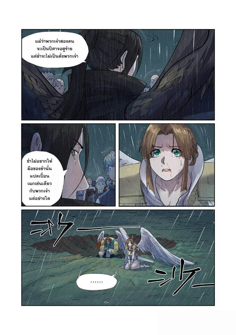 Tales of Demons and Gods page 13