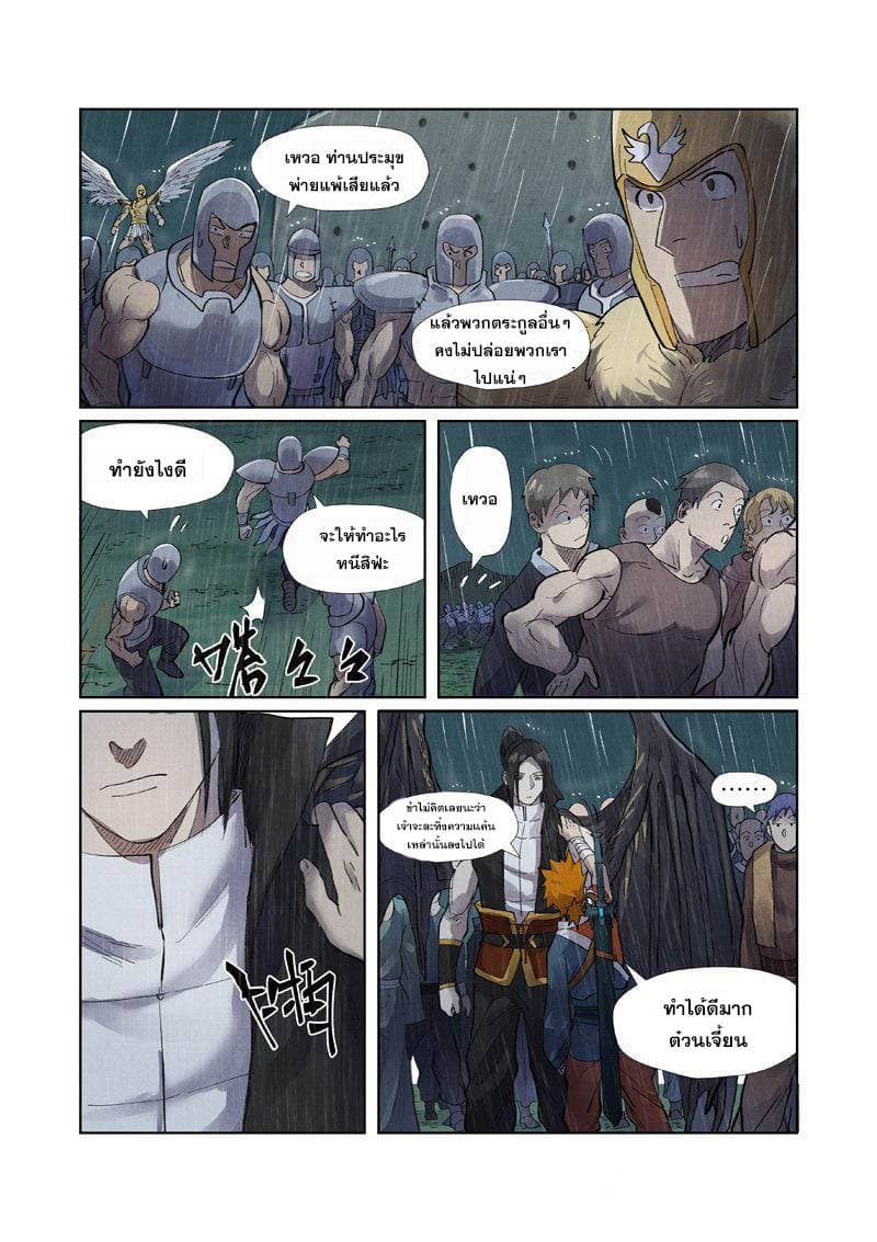 Tales of Demons and Gods page 14