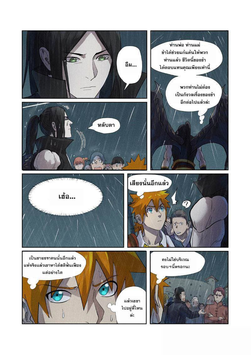 Tales of Demons and Gods page 15