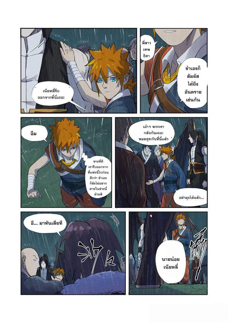 Tales of Demons and Gods page 16