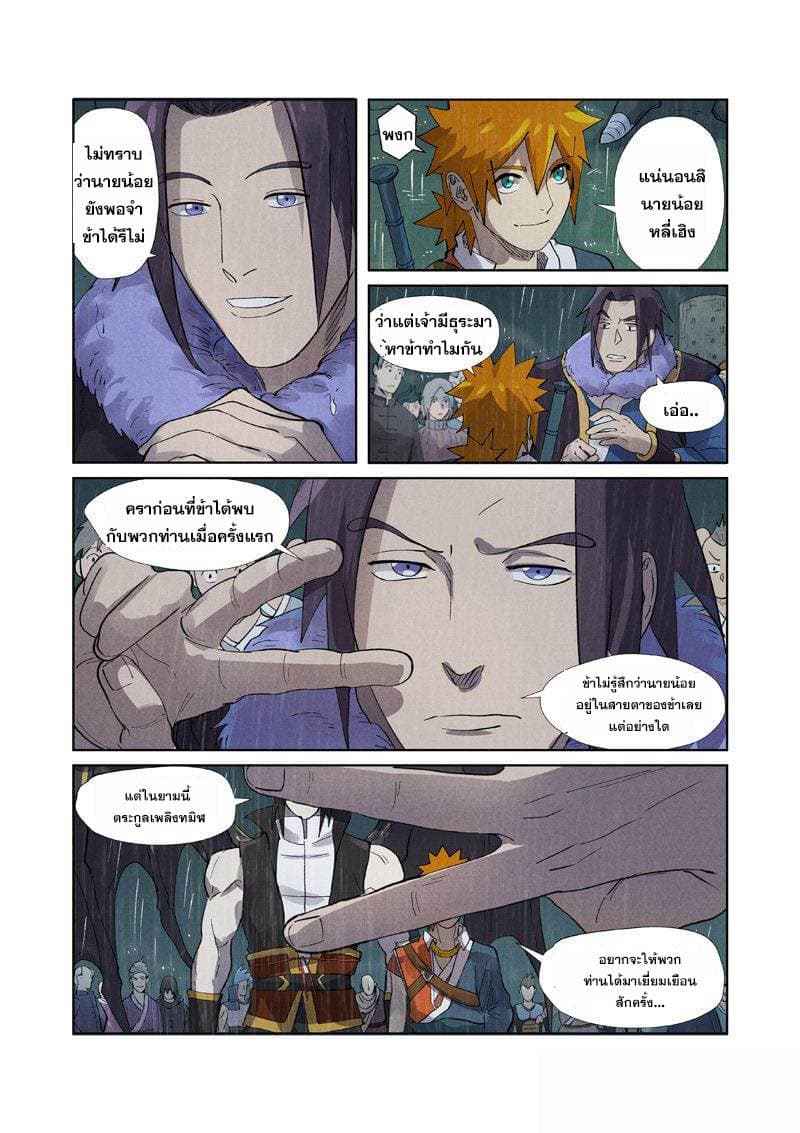 Tales of Demons and Gods page 17