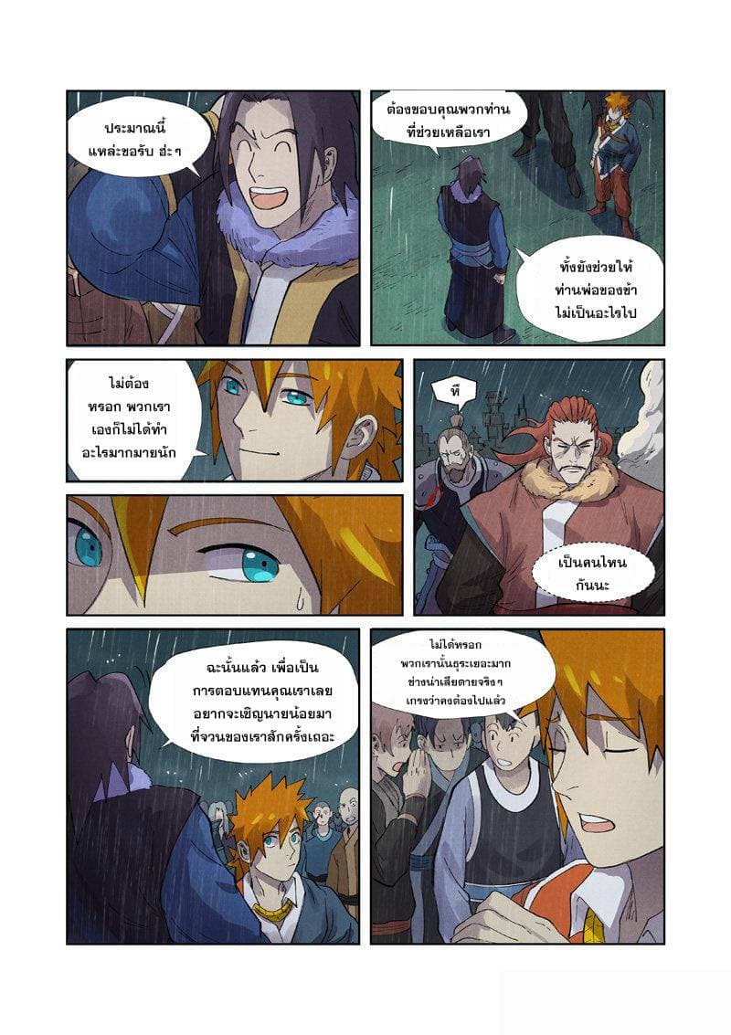 Tales of Demons and Gods page 18