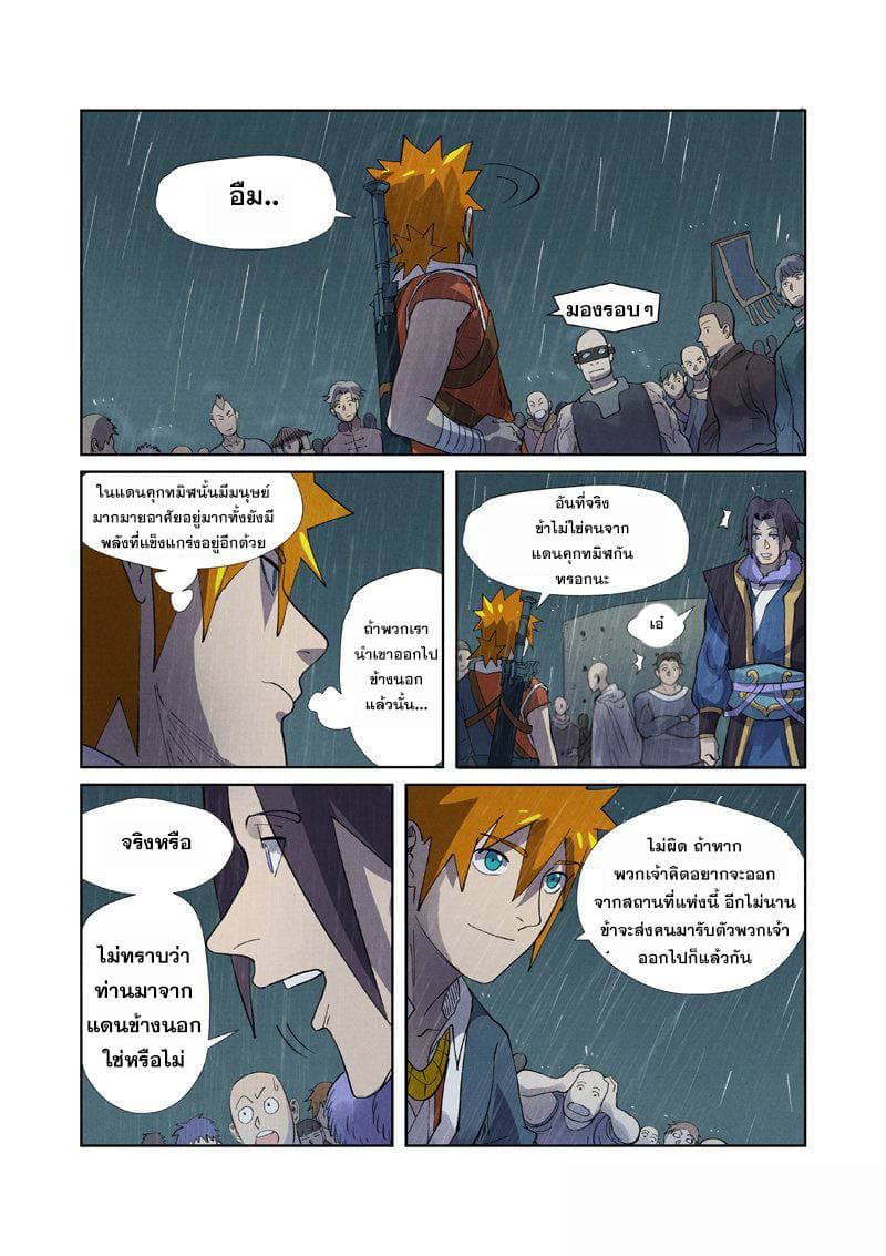 Tales of Demons and Gods page 19
