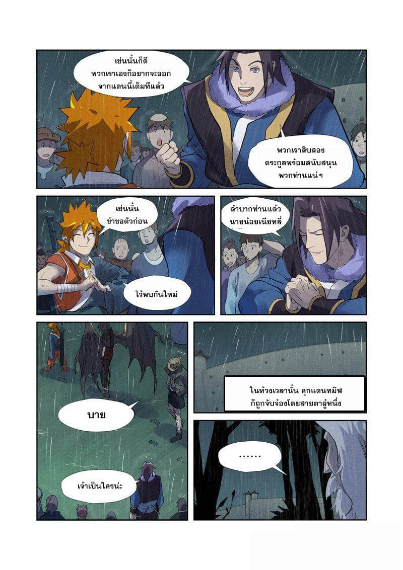 Tales of Demons and Gods page 20