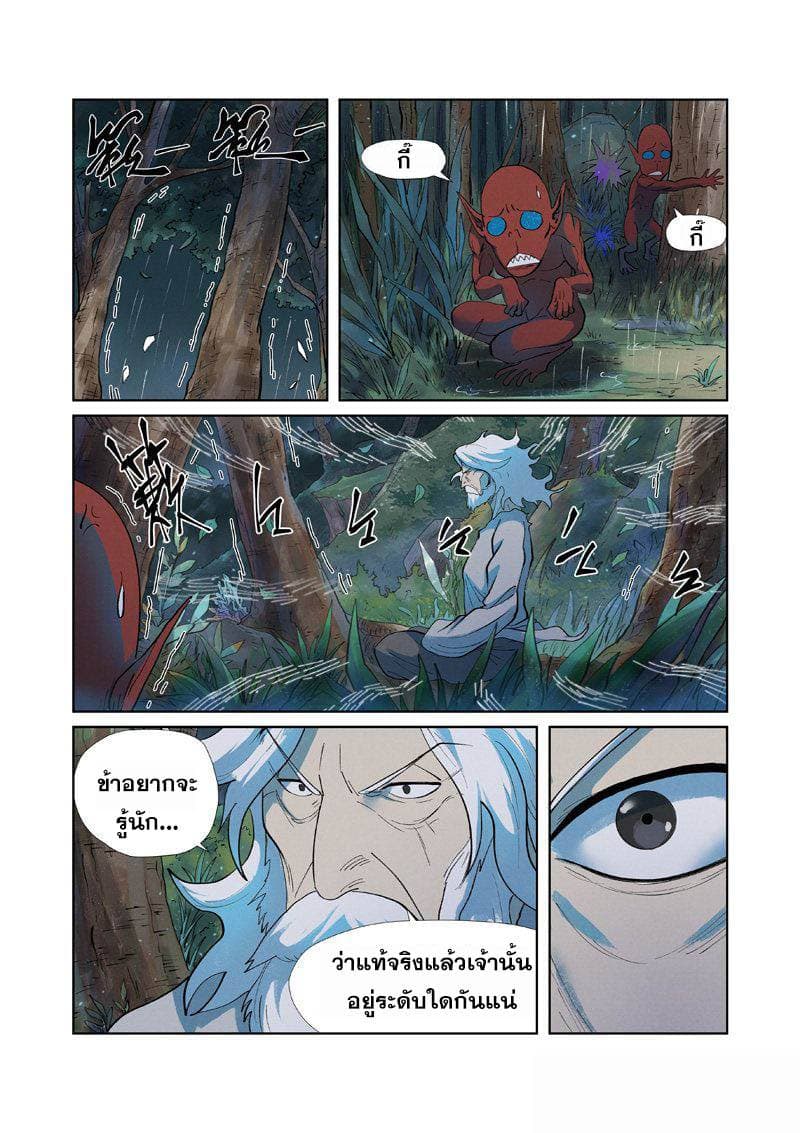 Tales of Demons and Gods page 2