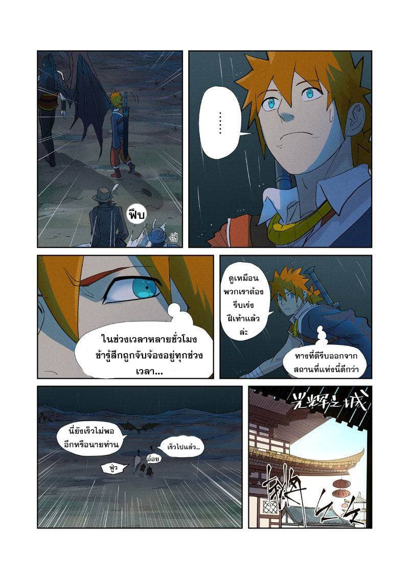 Tales of Demons and Gods page 3