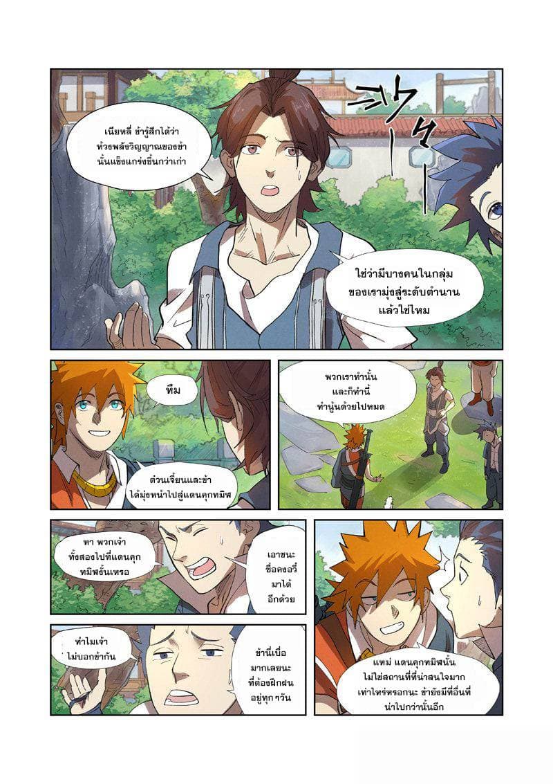 Tales of Demons and Gods page 4