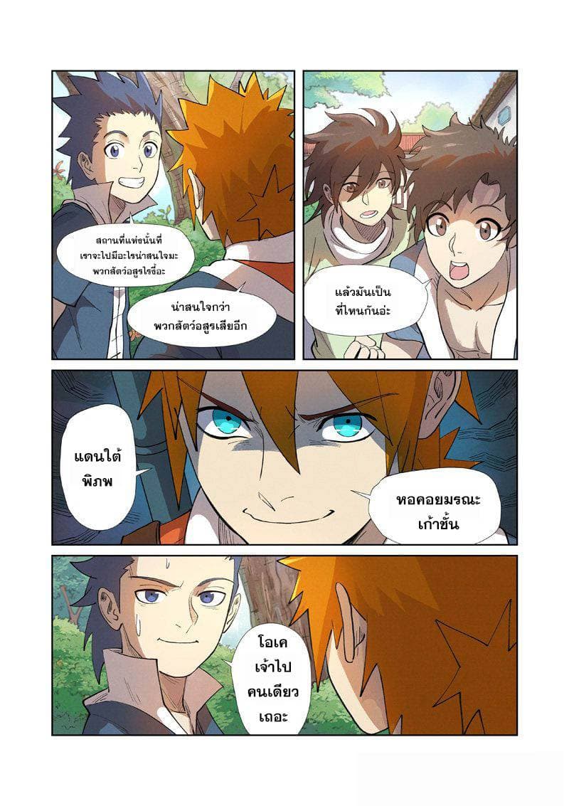 Tales of Demons and Gods page 5