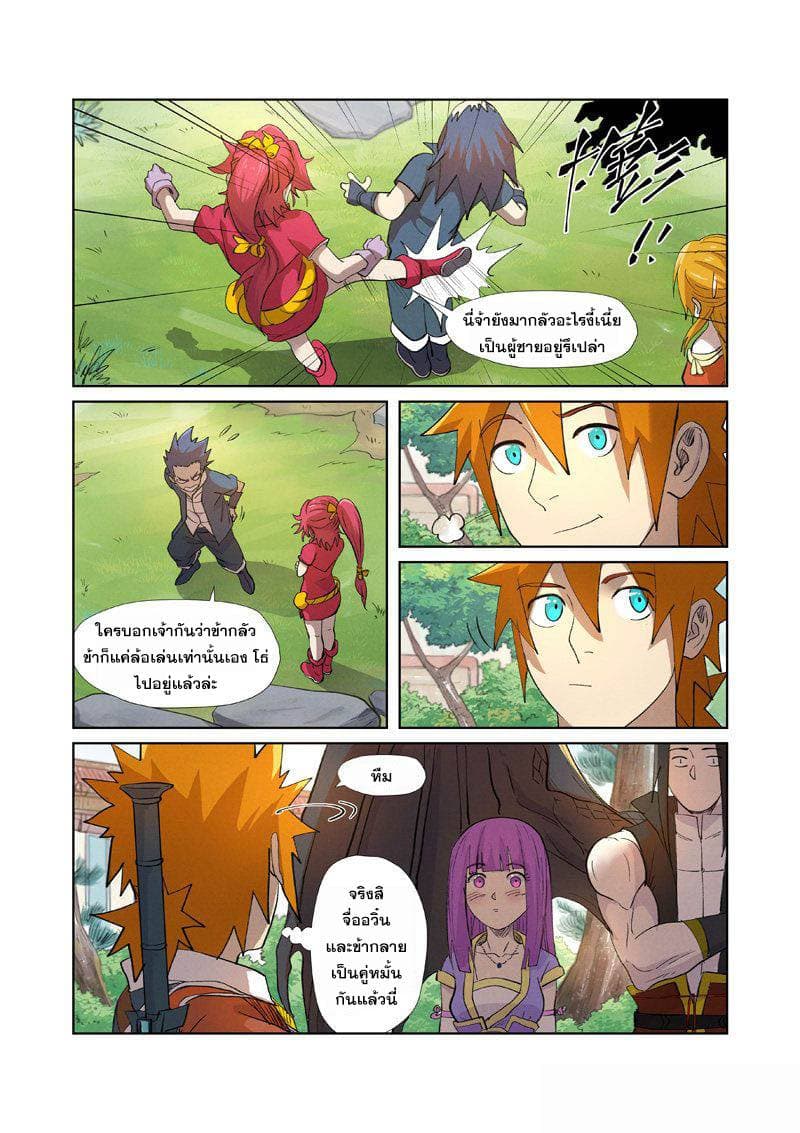 Tales of Demons and Gods page 6
