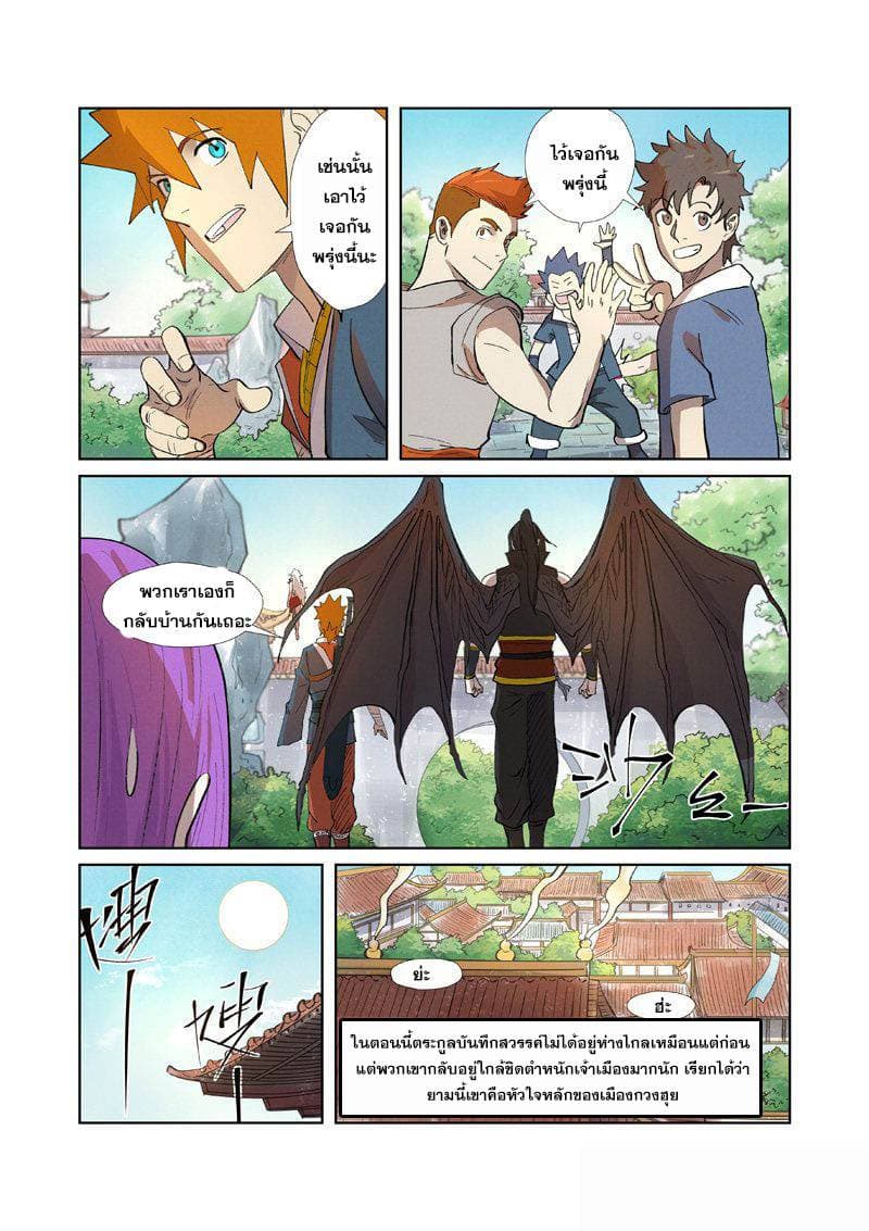 Tales of Demons and Gods page 8