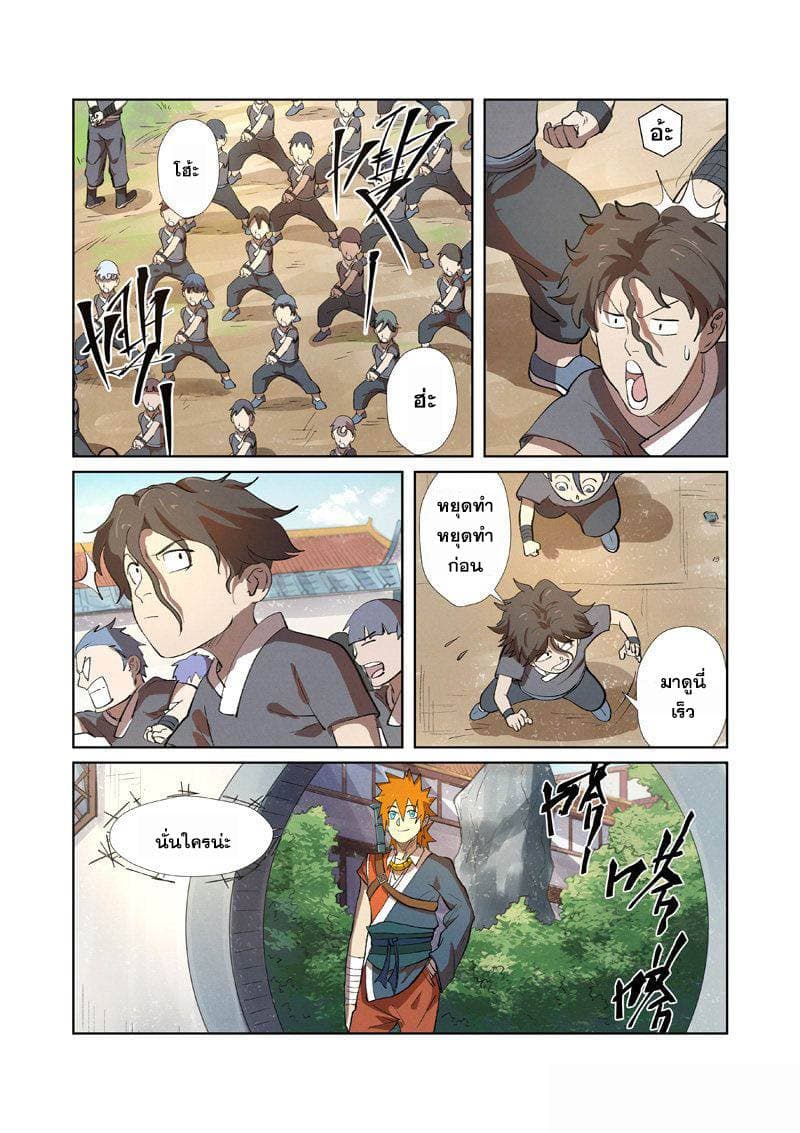Tales of Demons and Gods page 9