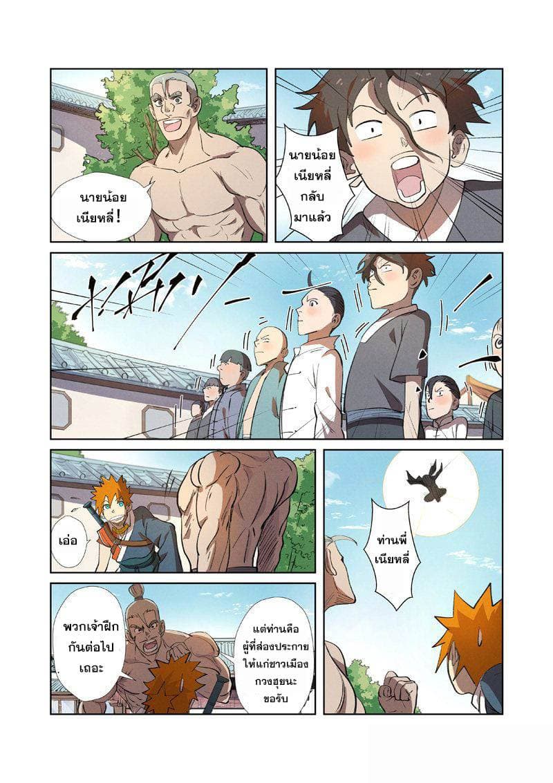 Tales of Demons and Gods page 10